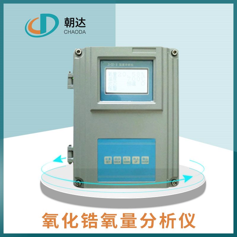 氧化鋯分析儀 氧化鋯分析儀